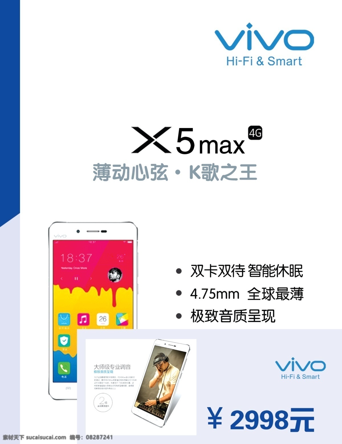 vivo 手机 宣传 卡片 vivo标志 排版 效果 x5max 原创设计 原创名片卡