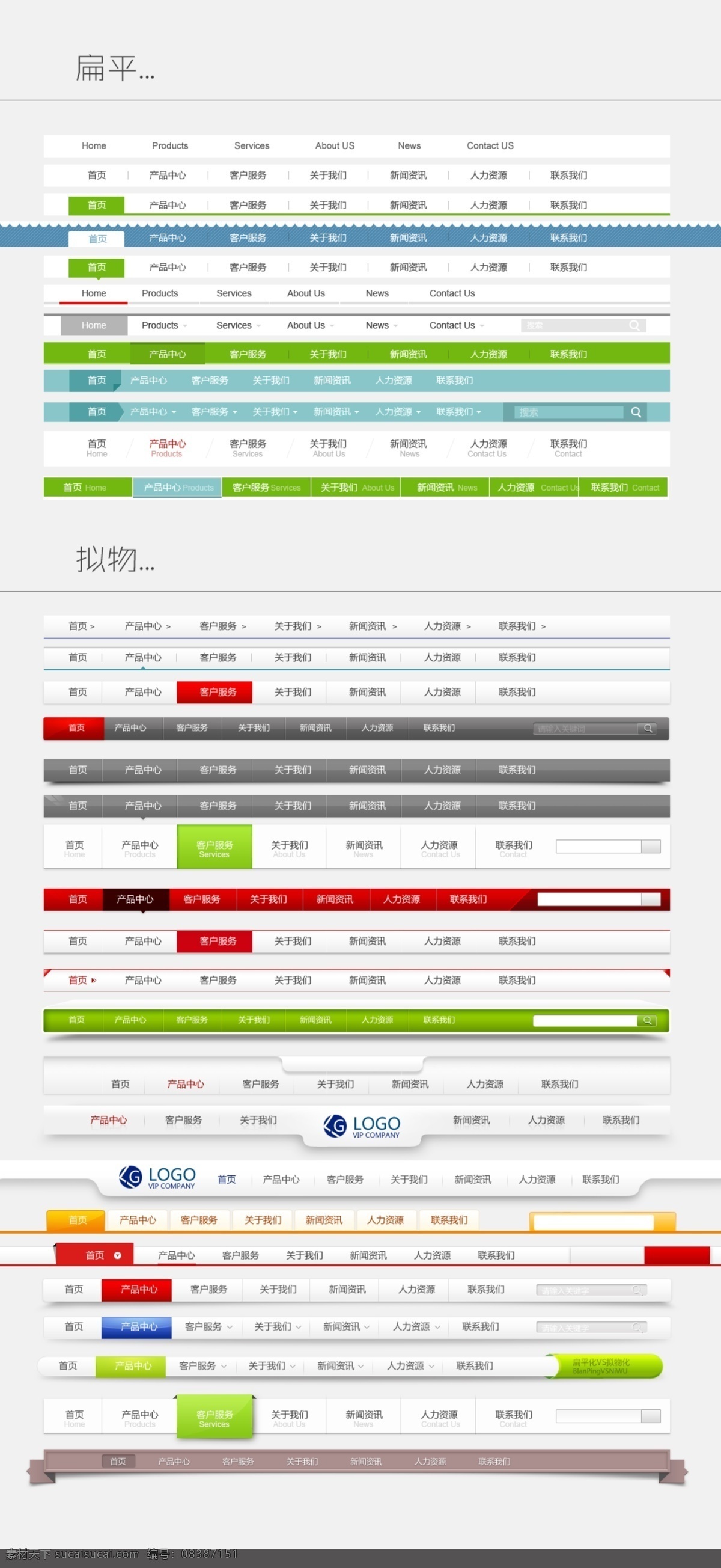 网页导航素材 网页导航 导航素材大全 导航psd 白色