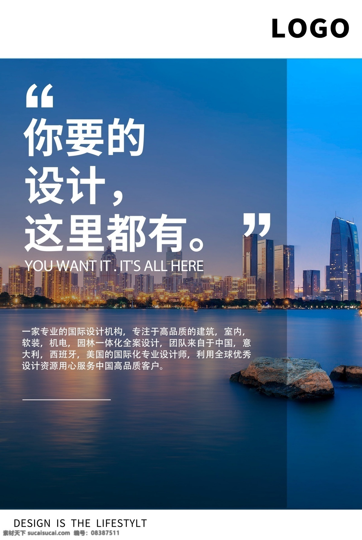 建筑海报 文化海报 苏州 室内 清新 蓝色 建筑 海 艺术 夜景 文字海报 文字