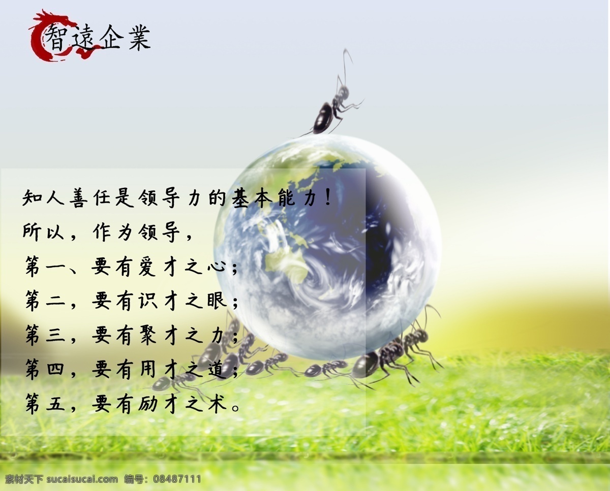 领导力 商务 行业 营销 企业 文化 宣传 企业文化 企业问题 问题 市场 激励