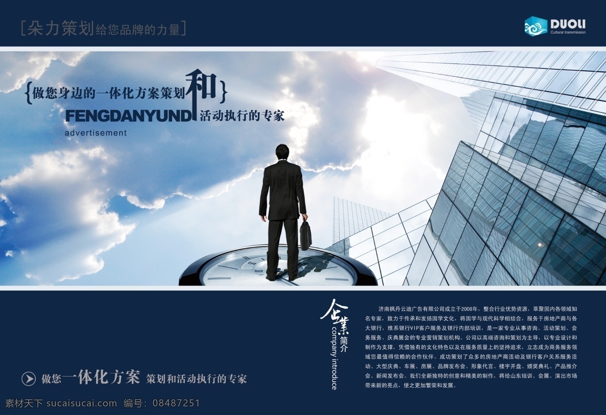 企业简介 宣传 活动 印刷 单页 画册设计