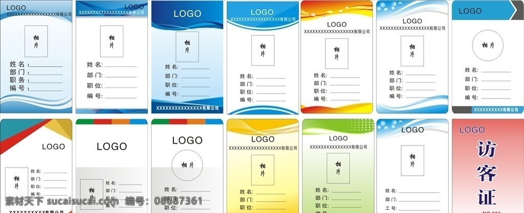 工作证模板 胸牌 胸卡 挂牌