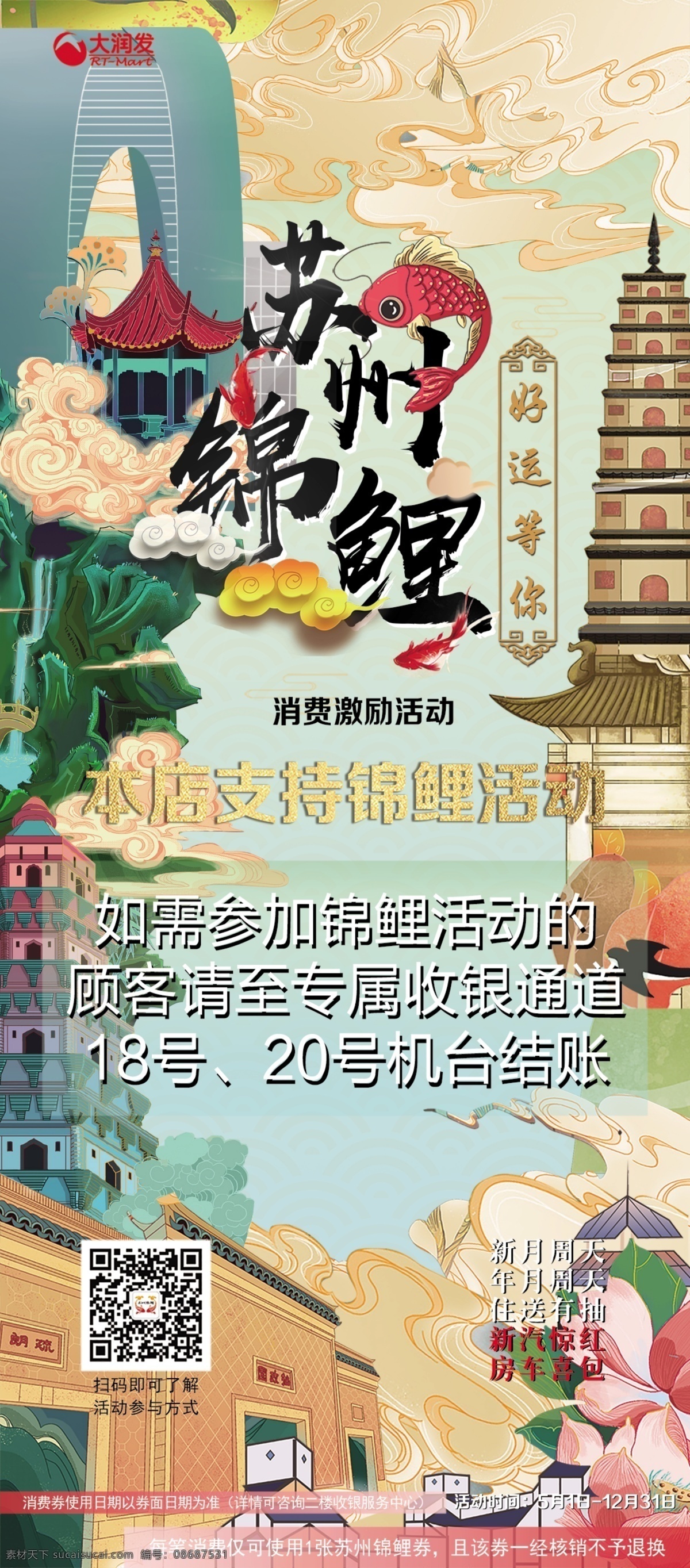 苏州锦鲤 苏州 锦鲤 建筑剪影 苏州建筑 苏州古建筑 锦鲤活动