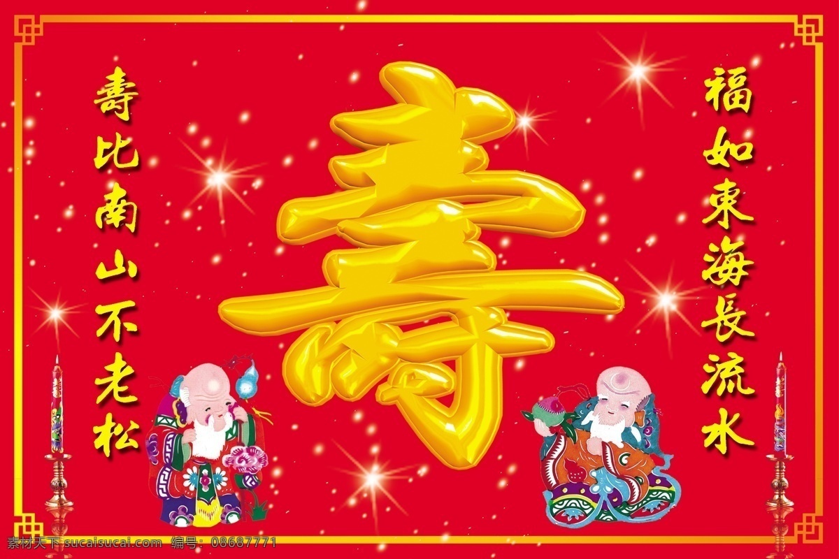 老寿星 中堂 画 分层 文件 源文件 psd源文件 对联 蜡烛 中堂画 寿