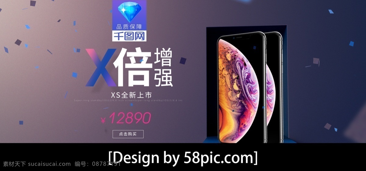 手机 数码 通讯 海报 banner 手机数码 通讯设备 淘宝天猫 苹果xs