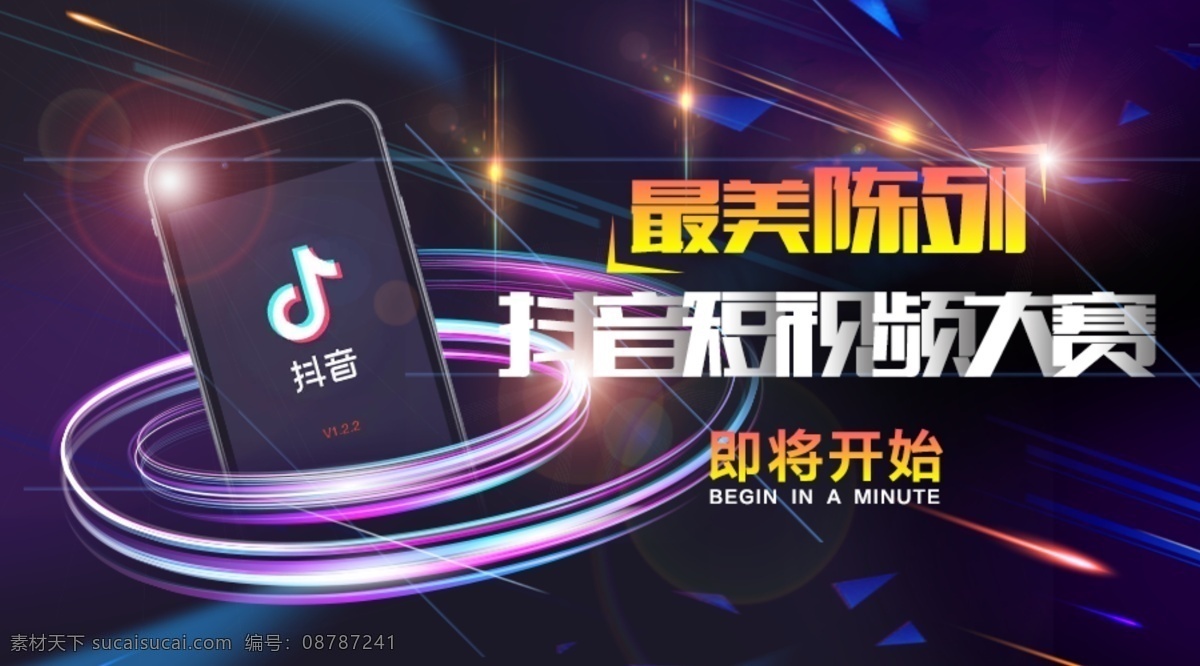 炫彩图 炫彩背景 手机 炫彩手机 炫酷手机 手机素材 字体素材 活动版 光圈 光圈素材 抖音 抖音视频 招贴设计