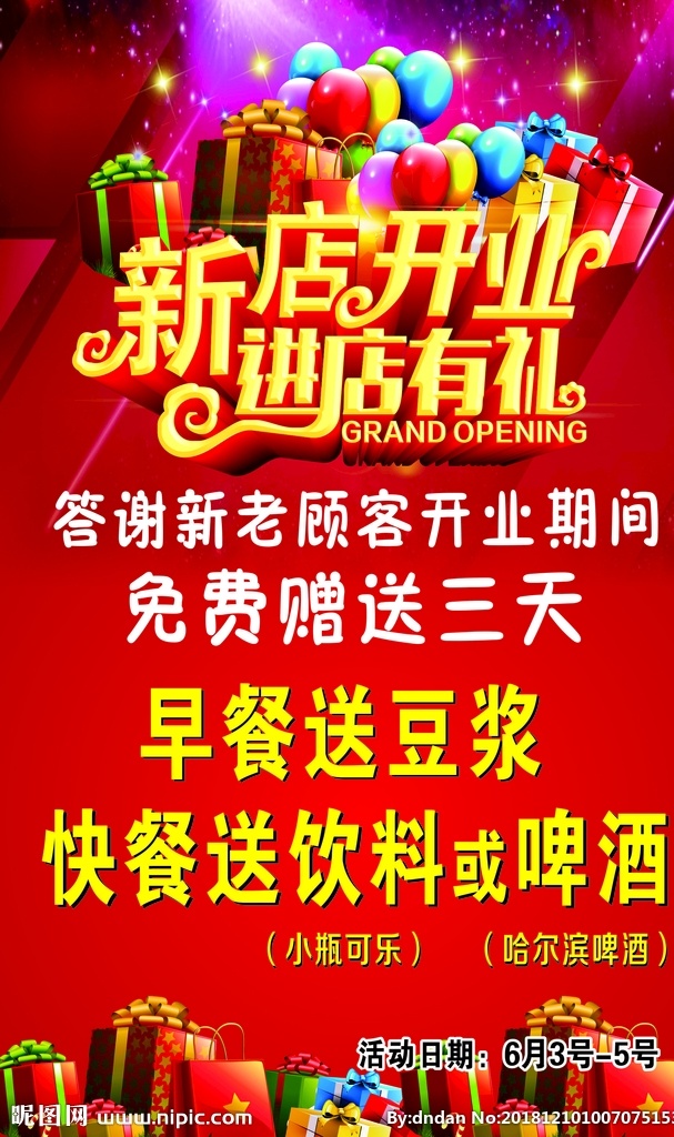 老 口味 快餐 新店 开业 进 店 礼 答谢 老口味 新店开业 进店有礼 新老客户 促销 海报