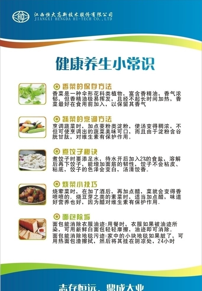 食堂 标识 生活小常识 菜单菜谱 矢量