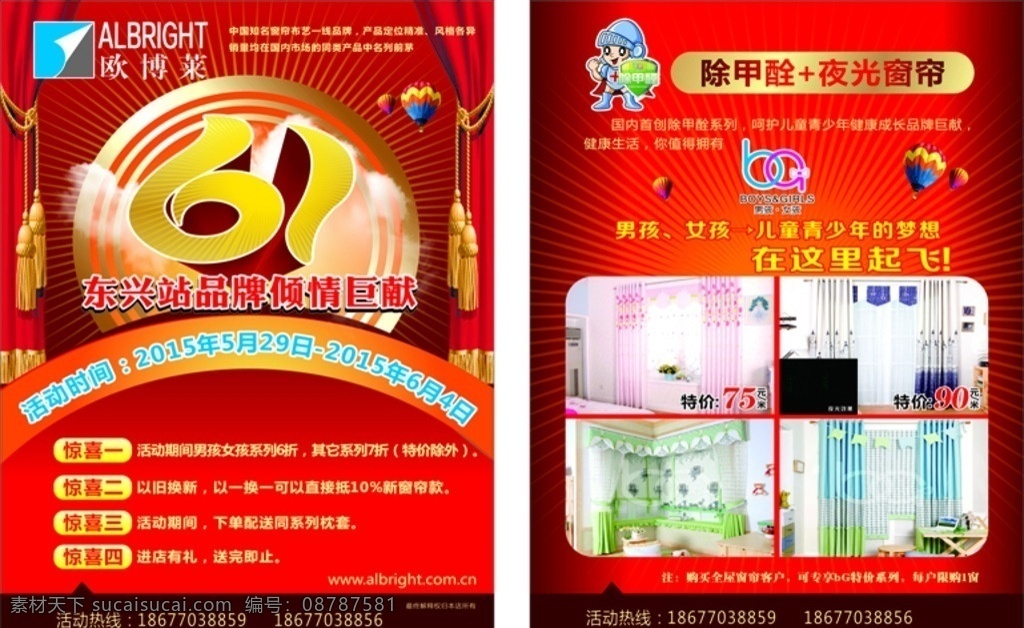 窗帘宣传单 欧博莱 布艺宣传单 窗帘布艺 窗帘广告 宣传单dm