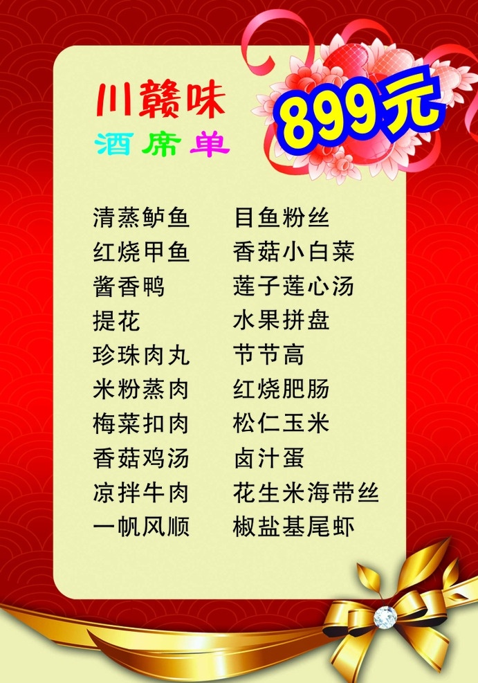 酒席单 饭店酒席单 酒店酒席单 菜单 排挡酒席单 高档酒席单 金色酒席单