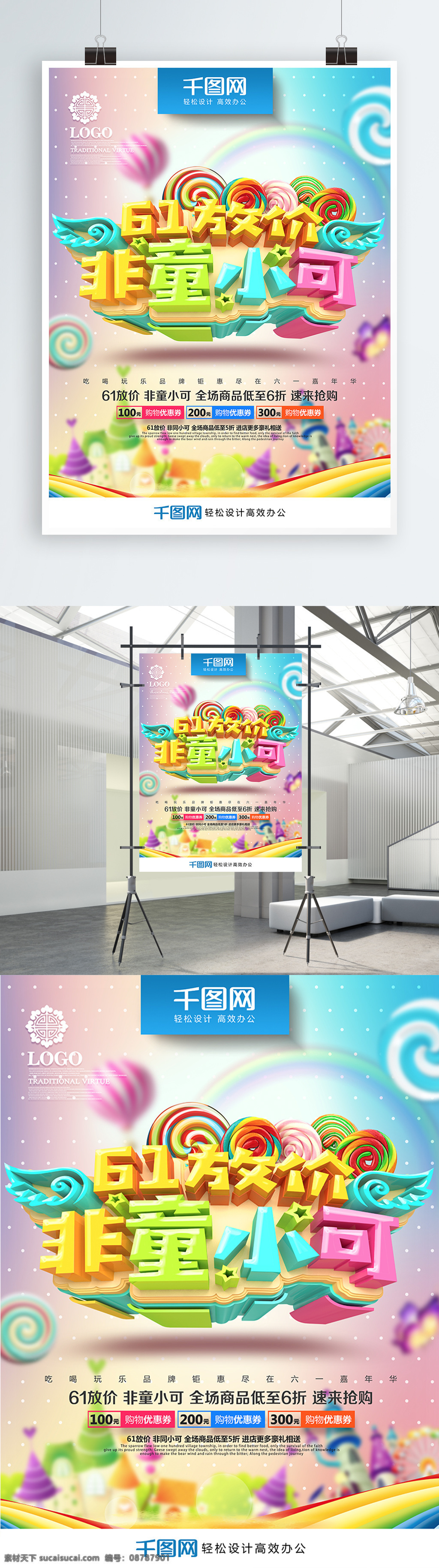 创意 时尚 温馨 61 放 价 儿童节 促销 海报 61儿童节 61海报 61展架 61促销 61活动 61背景 61会议 61图 61乐园 61儿童 61dm 61宣传 61设计 61广告 61放价 61快乐