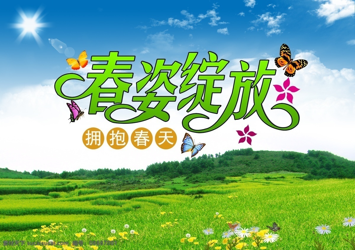 春 資 新品上市 春季 促销 初春 春季促销 春季换新 春天 綠色 生机 万物复苏 新品促銷