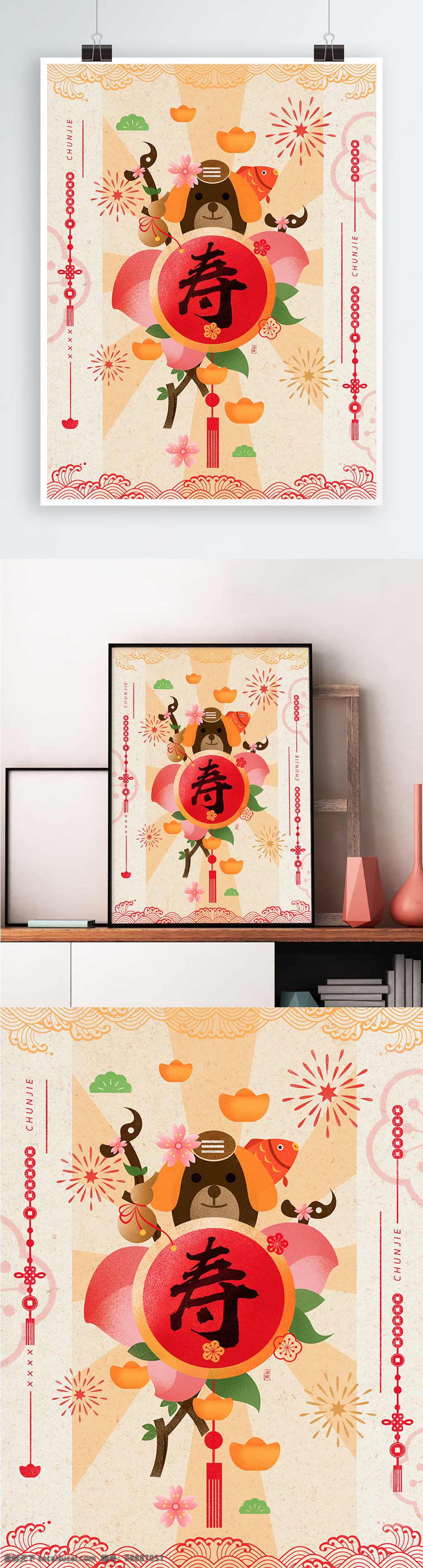2018 狗年 春节 福禄寿 吉祥 喜庆 手绘 插画 海报 传统 复古 狗 手杖 寿桃 中国风