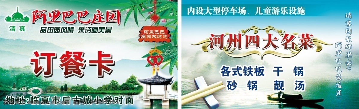 订餐卡 阿里巴巴 清真 筷子 茶园 绿色 亭子 竹子 名片 餐饮 茶庄 天空 湖水 餐饮订餐卡 背景素材 分层 源文件