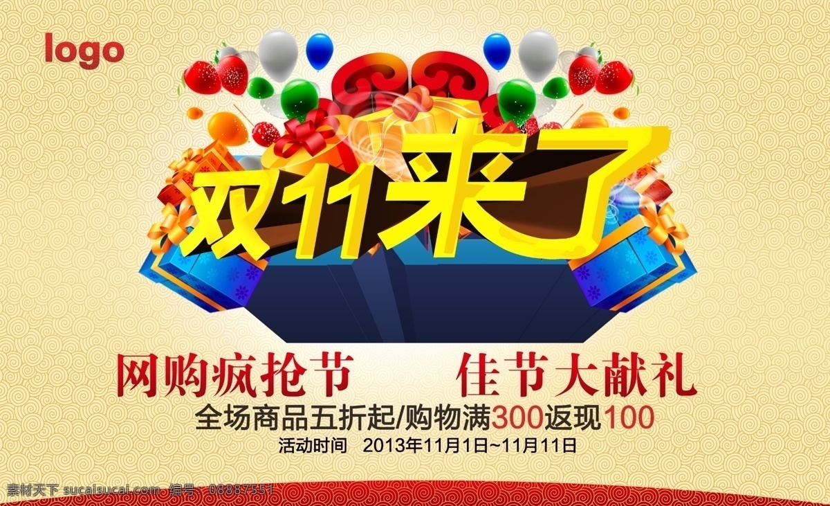 双 大 献礼 双11来了 网购疯抢节 淘宝素材 淘宝促销海报