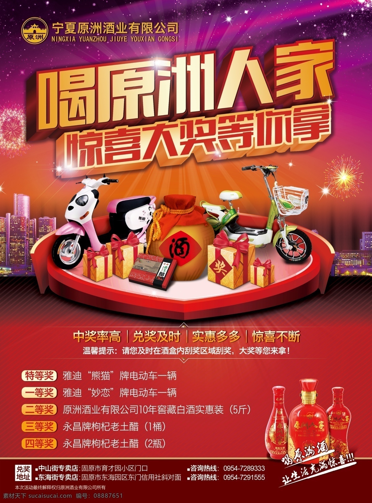 dm dm宣传单 单页 单页封面 电动车 广告设计模板 酒 礼盒 酒业 单 单模 板 酒业dm单 喝酒中大奖 源文件 psd源文件 包装设计