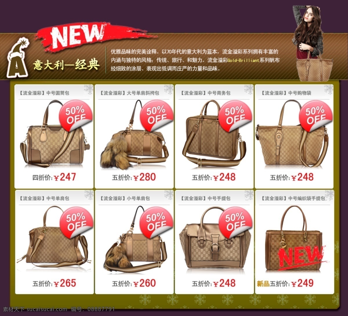 女包 广告 包包 促销 图 淘宝模版 网页模板 源文件 中文模版 私语 私语空间 淘宝素材 其他淘宝素材