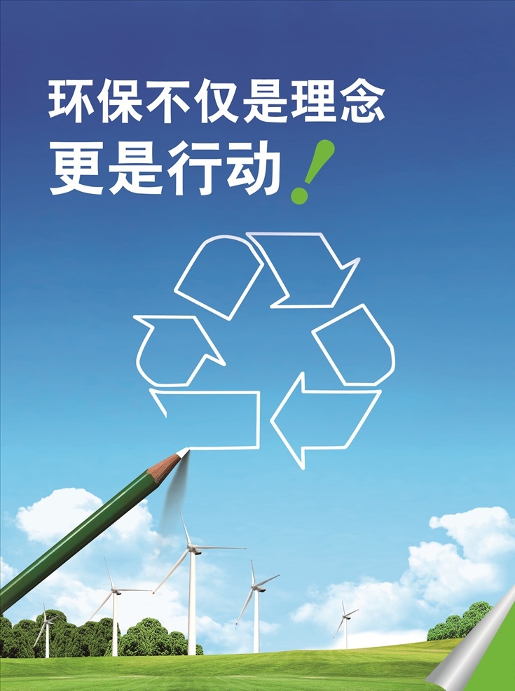 手绘环保 铅笔 环保logo 风车 草地 风发电机 天空 白云
