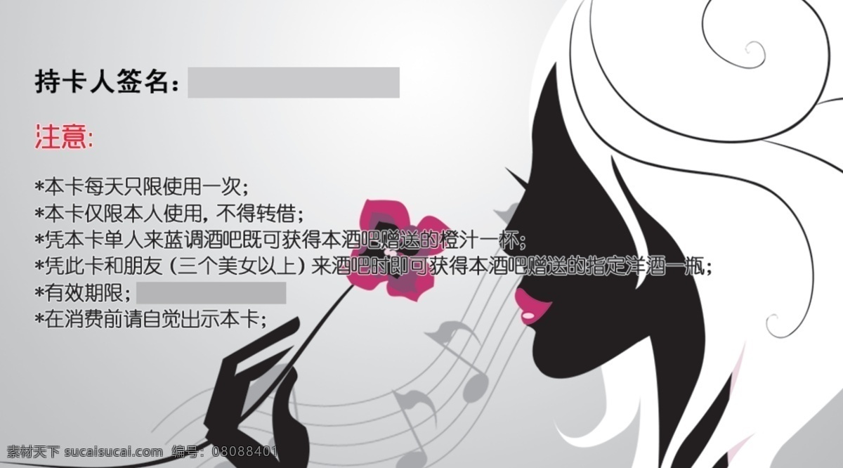 会员卡 广告设计模板 靓女卡 酒吧会员卡 名片卡片 源文件 名片卡 广告设计名片