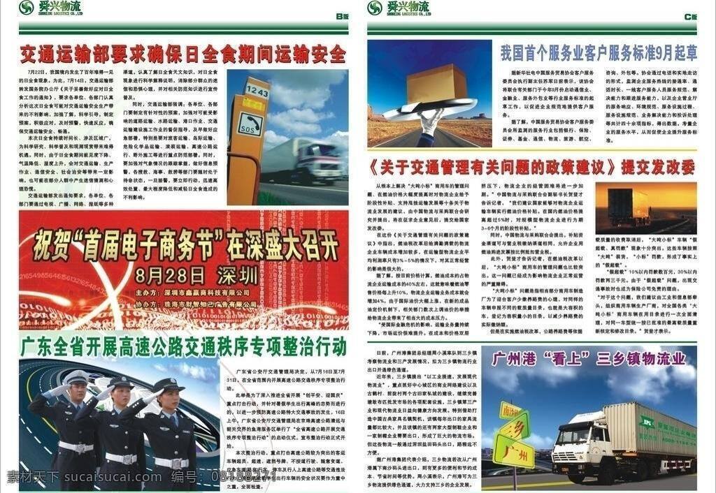 舜 兴 物流 快递 报 月 b 报纸 内刊 企业文化 运输 爱普司 企业报 矢量 psd源文件