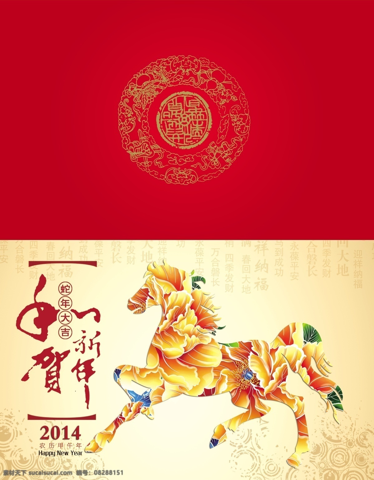 2014 新年贺卡 源文件 模板 年 贺卡 恭贺新年 甲午马年 马年贺卡 节日素材 2015羊年