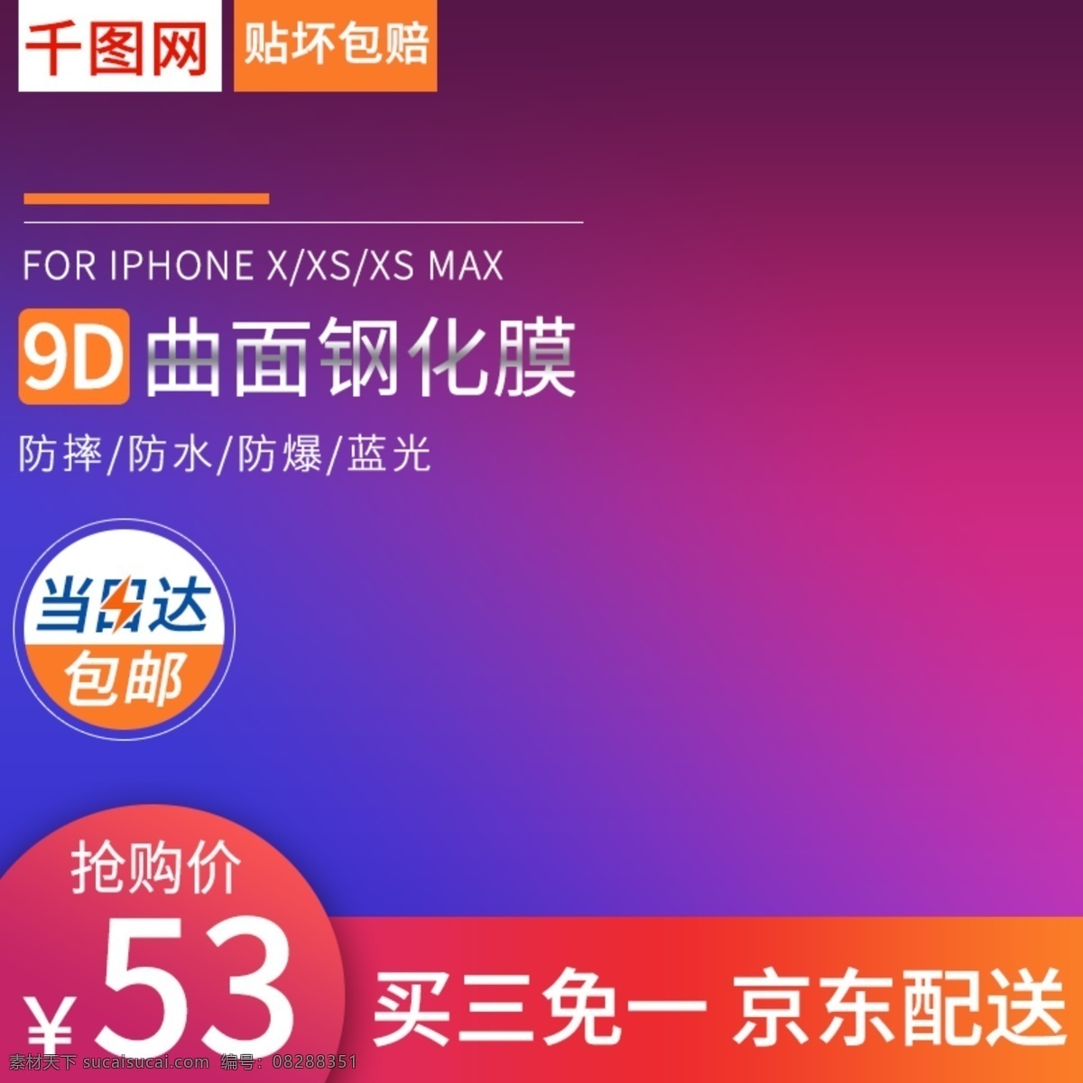 手机 防爆膜 钢化 膜 主 图 钢化膜主图 钢化膜 渐变 大气 9d 蓝光 防爆 直通车