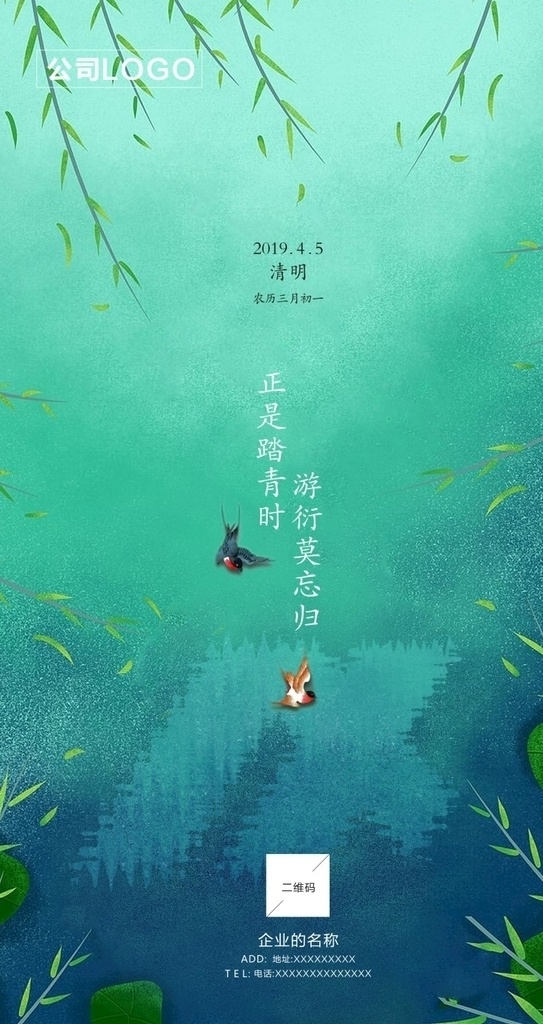 清明节海报 清明节 海报 节气 绿色 水纹 房地产