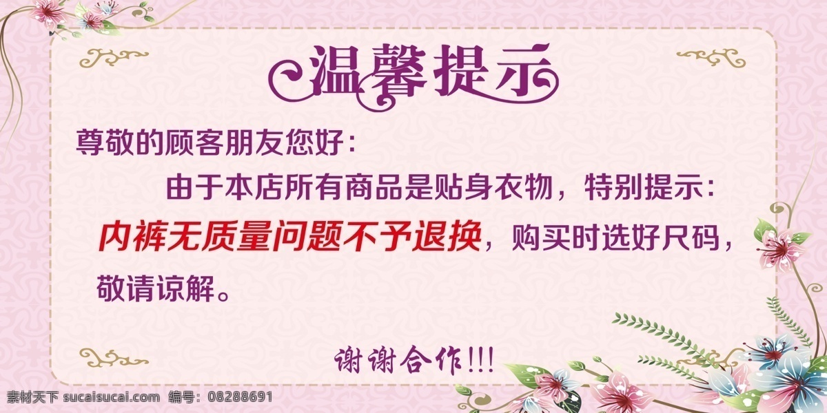 温馨提示 紫色 花纹 花