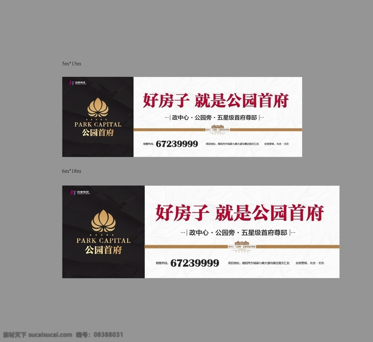 房地产 户外 宣传 公园首府标志 线条底纹 金色腰带 黑白底纹 鸿华集团标志