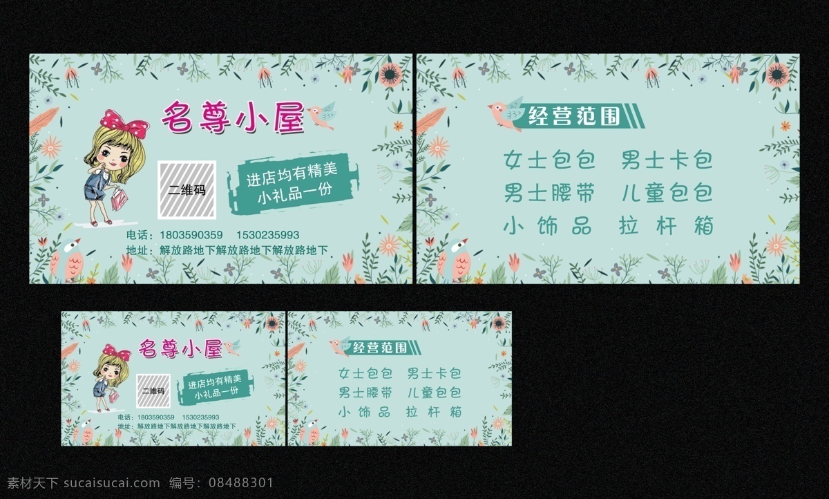小饰品 饰品名片 饰品卡 卡通美女 花纹底图 花边框 花框 分层