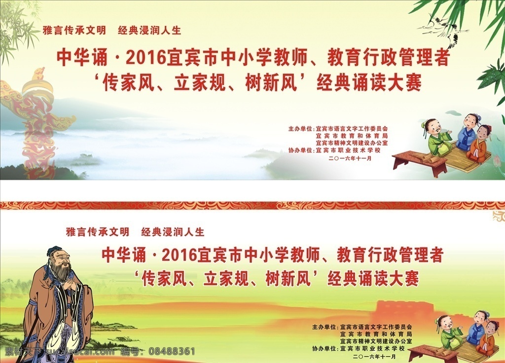 中华 诵经 典 诵读 中华诵 经典诵读 传统文化背景 经典背景 传承弘扬中华 传统文化 背景画