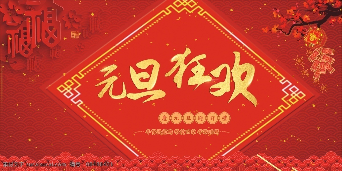 2019 新年 元旦 狂欢 晚会 展板 元旦晚会 元旦晚会设计 元旦跨年猪会 猪年元旦晚会 元旦联欢晚会 元旦节 2019元旦 晚会背景 元旦来了 元旦晚会背景 公司元旦晚会 元旦文艺汇演 元旦新年晚会 元旦艺术晚会 元旦晚会海报 猪年 元旦晚会幕布 庆元旦 欢度元旦 喜迎元旦 元旦文艺晚会 元旦汇演 喜庆背景 元旦晚会舞台