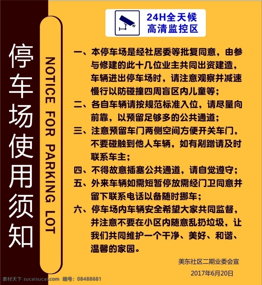 停车场告示 小区 停车 告知 分层 标志图标 公共标识标志
