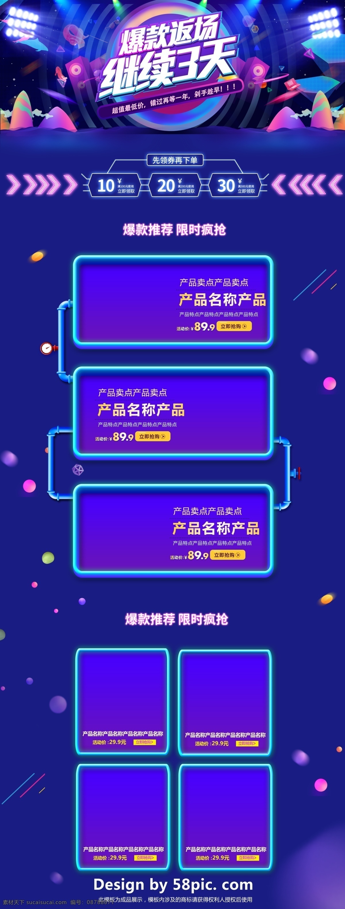 蓝色 大气 电商 促销 双 返 场 淘宝 首页 模板 紫色 灯光 淘宝首页 黄色 白色 粉色 电商促销 立体小球 渐变线条 音响 几何图形 矩形色块 休闲食品 爆款推荐 爆款返场 继续3天 双11返场 促销模板 促销首页