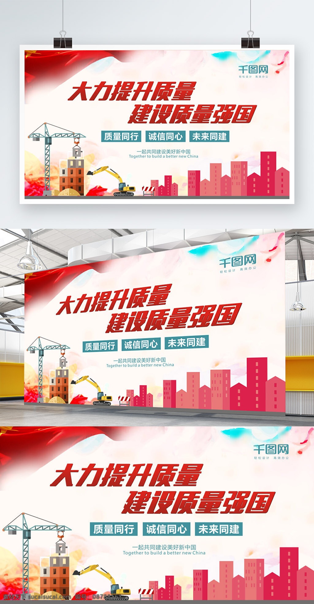 扁平 提升 质量 展板 大力提升质量 建设质量强国 质量月宣传 提高质量标语 提高质量展板 宣传展板 蓝色背景 安全生产月 安全生产展板 党政宣传 党政素材