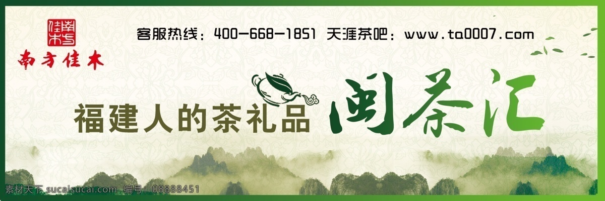 茶叶 茶叶广告 广告 广告设计模板 写意 源文件 闽茶汇 模板下载 海报 中国风 其他海报设计