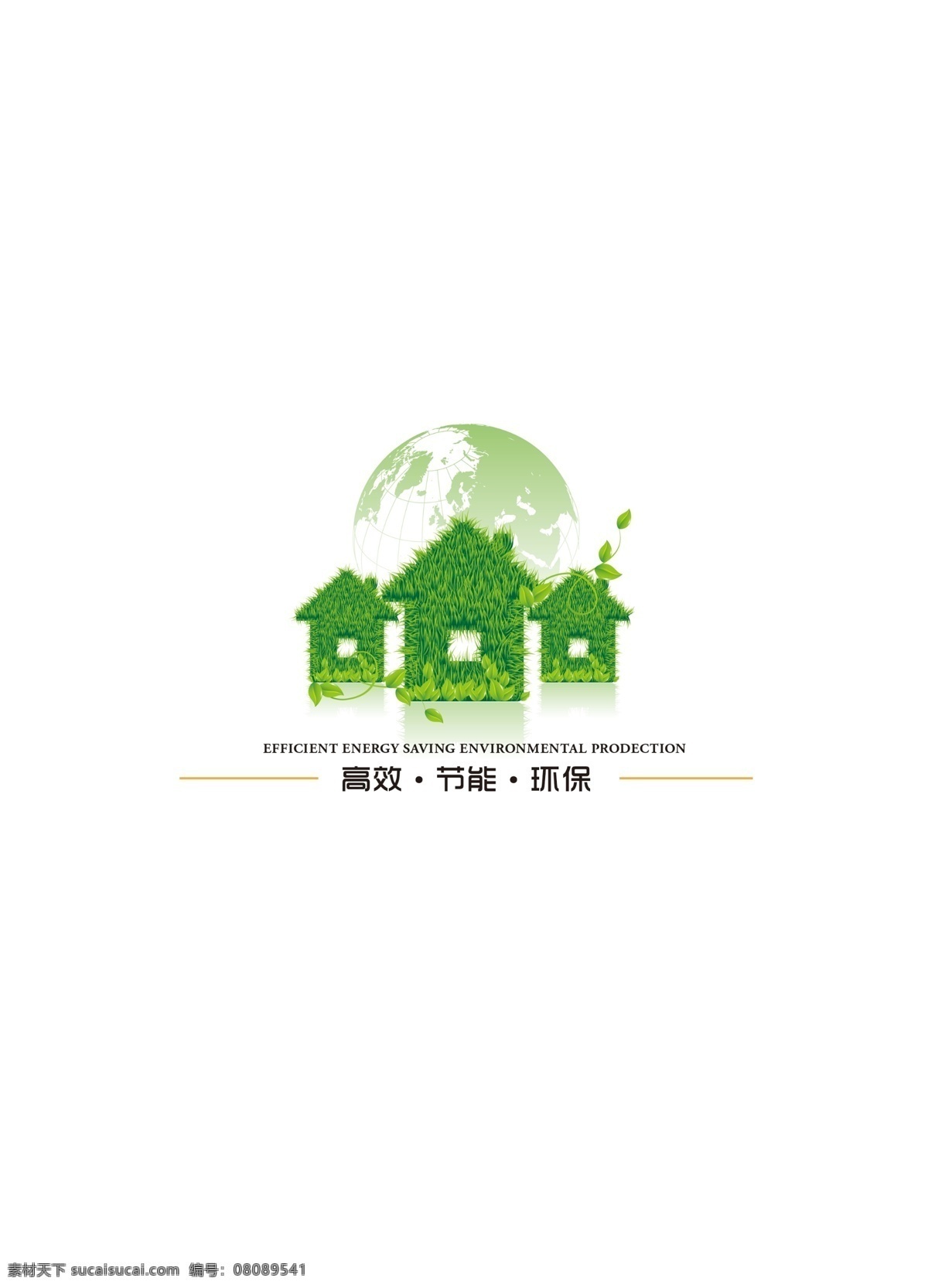 绿色环保画册 画册 封面 地球 绿色 环保 画册设计