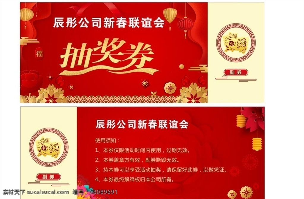 抽奖券 新春联谊 代金券 卡片 新春背景 红色卡片 灯笼 猪年