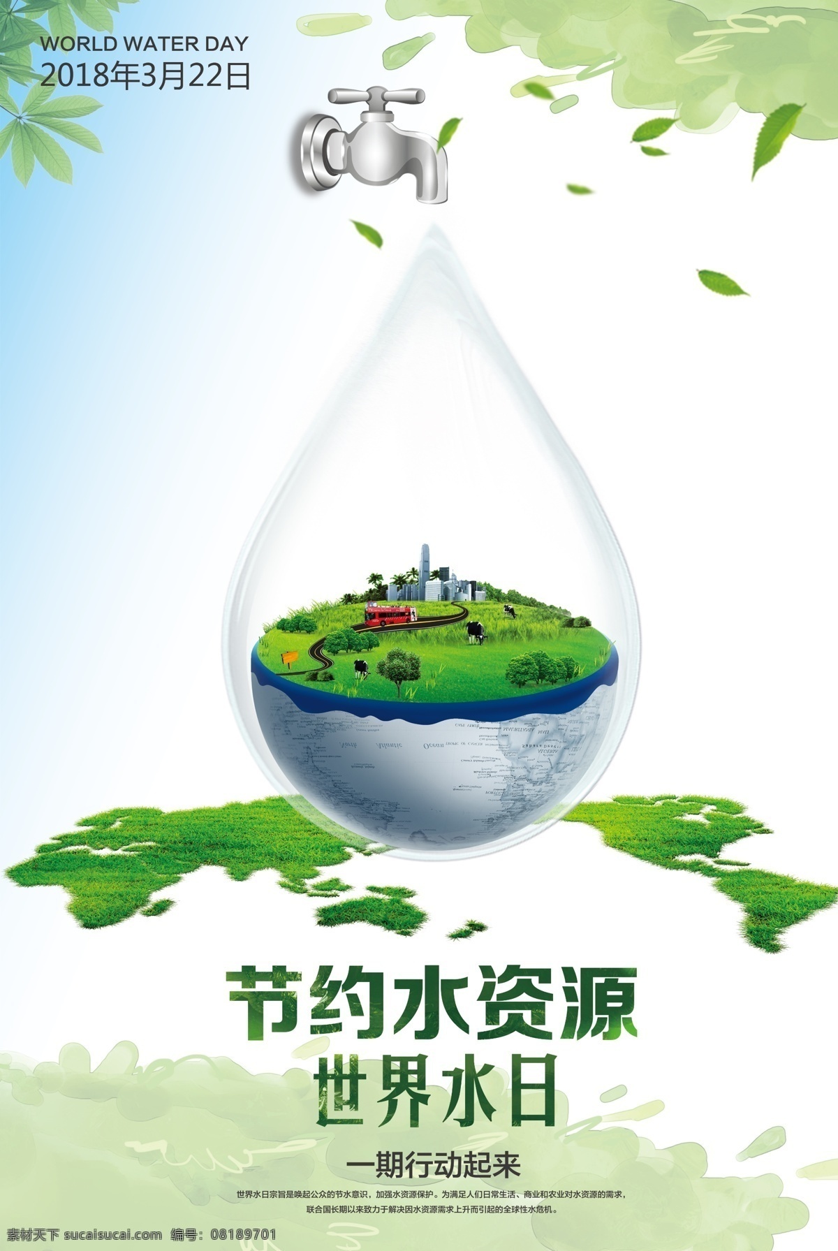 节约水资源 节约 水资源 节约海报 水资源海报 水资源展板 世界水日 水资源素材 水资源图片 水资源插画 节约用水 水滴 水 水滴素材