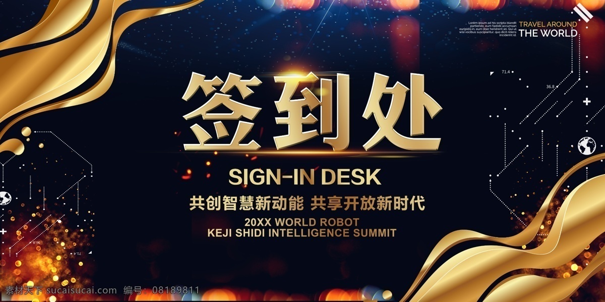 签到处素材图片下载-素材编号08189811-素材天下图库