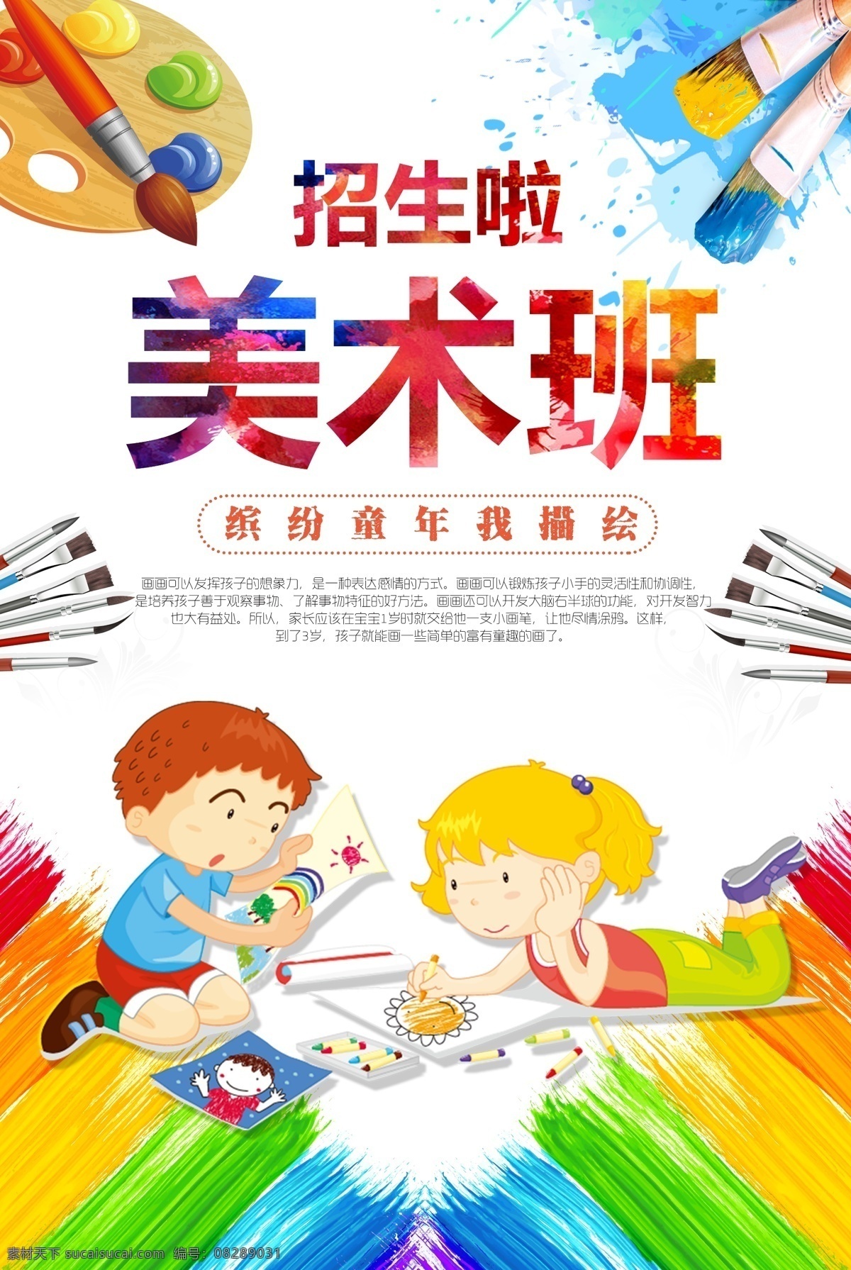 美术班 招生 海报 美术 书画 画笔 中小学生 卡通 毛笔 活动用海报