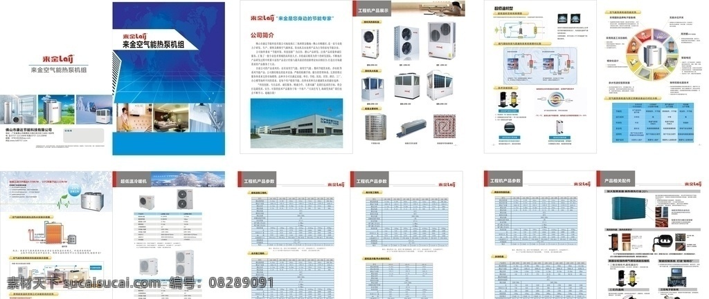 空气 热能 泵 机组 画册 空调画册 泵机组 热能画册 节能环保画册 画册设计