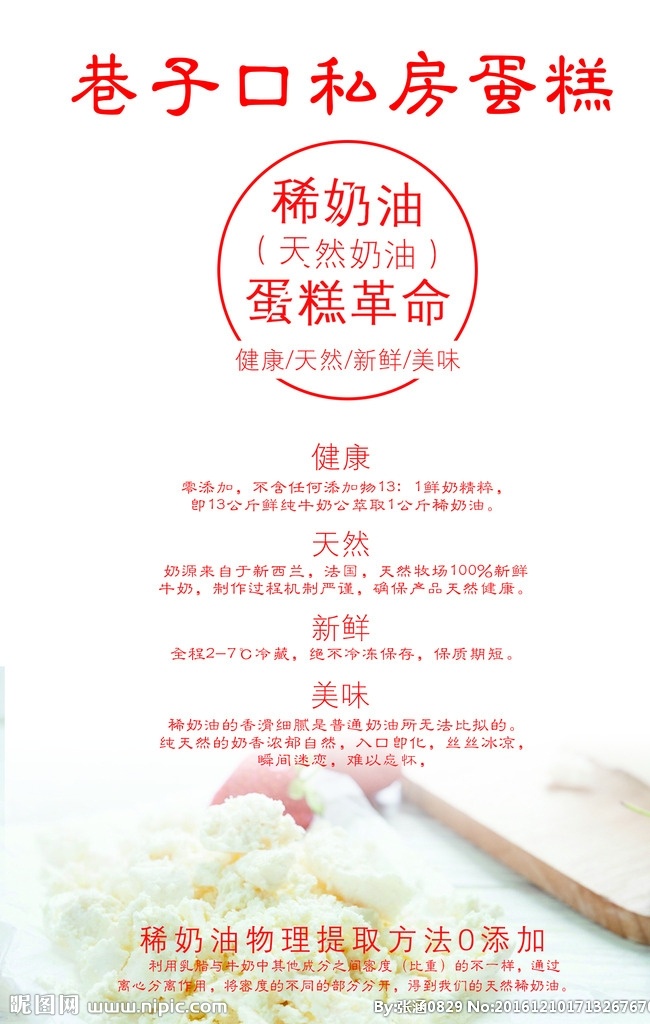 私房蛋糕 蛋糕 天然奶油 海报 白色 草莓 点心 海报广告 餐饮美食 果酱 红色 可口 水果 生日蛋糕 勺子 奶油 甜品 美食 诱人