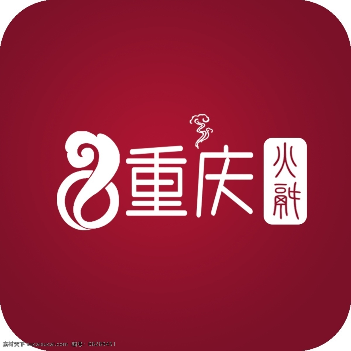 重庆火锅 logo 重庆 火锅