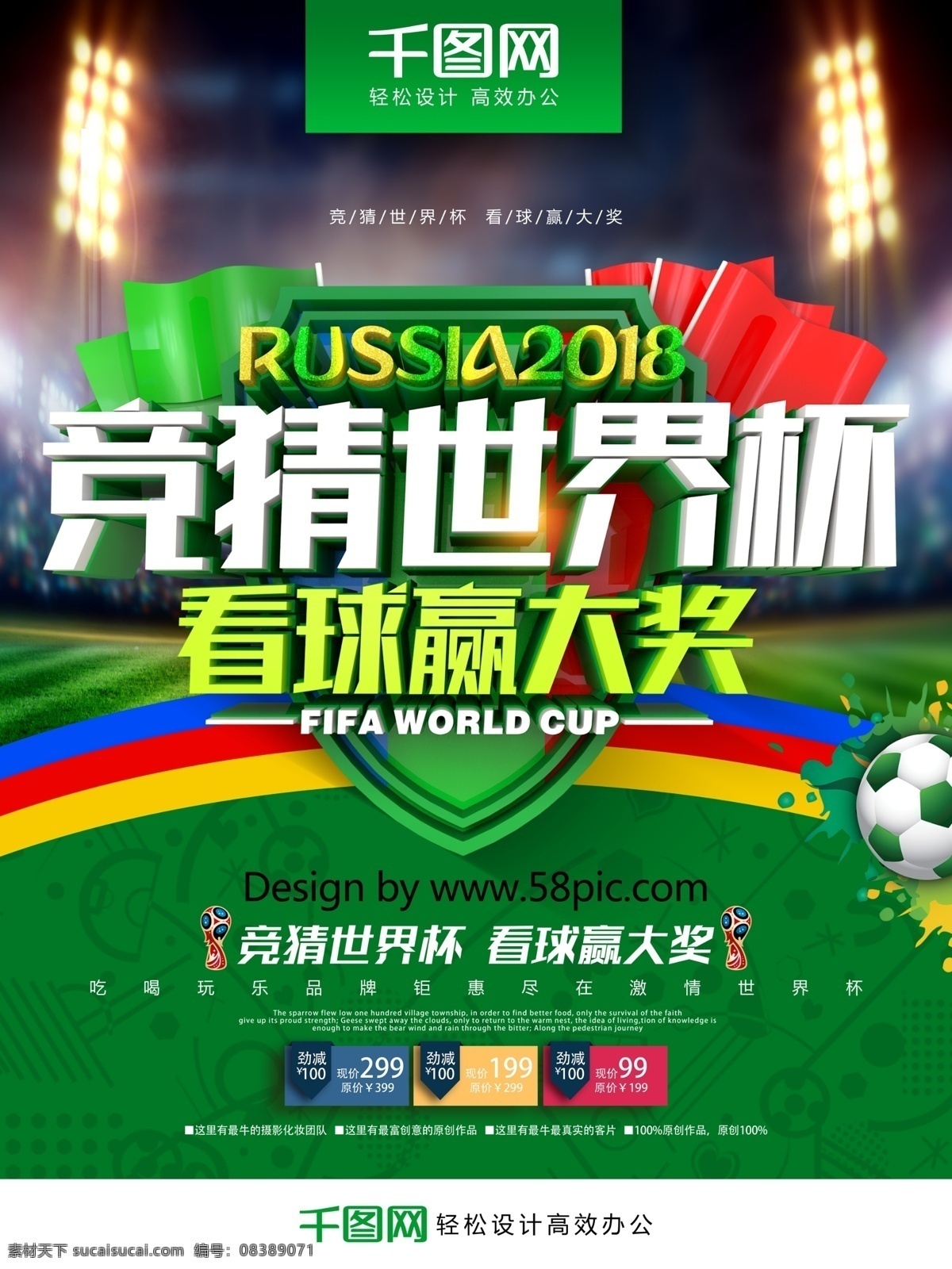 创意 绿色 清新 时尚 立体 竞猜 世界杯 海报 激情世界杯 世界杯赛程 世界杯海报 世界杯竞猜 2018 足球赛程 俄国世界杯 俄罗斯世界杯 相约世界杯 决战世界杯 俄罗斯足球 世界杯比赛 竞猜世界杯