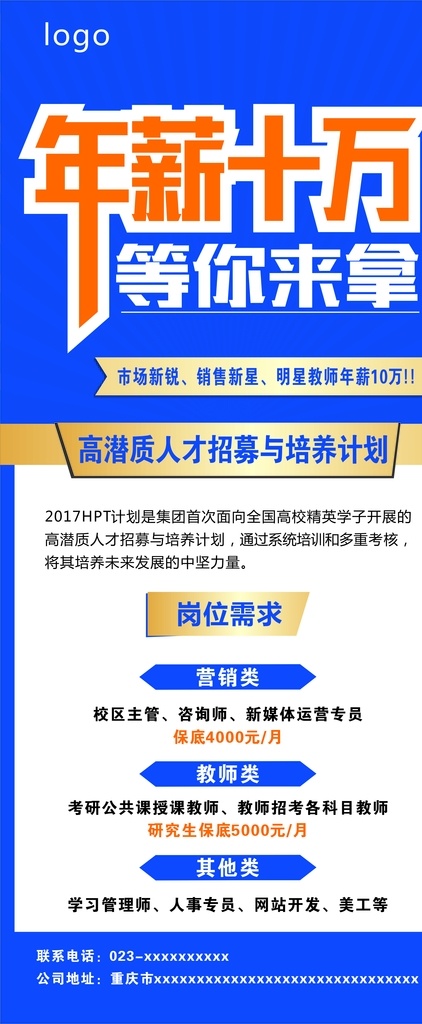年工薪十万 招聘展架 蓝色背景展架 易拉宝