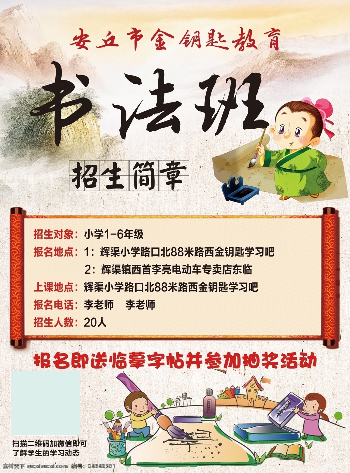 书法班 招生简章 山水画背景 古代小孩 毛笔