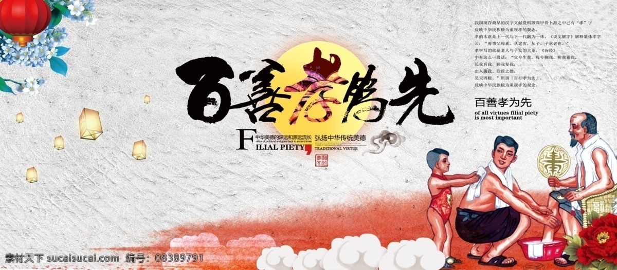百善孝为先 养老 敬老 爱老 养老海报 敬老海报 尊敬老人 老有所依 老有所养 孝敬父母 孝敬 孝道 二十四孝