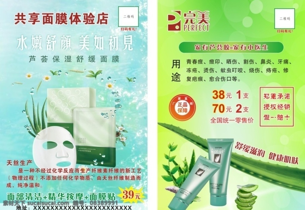 完美芦荟传单 完美 芦荟 传单 臻荟 面膜 芦荟胶 清新 宣传单 蓝色背景 绿色 背景 化妆品 护肤品 dm宣传单