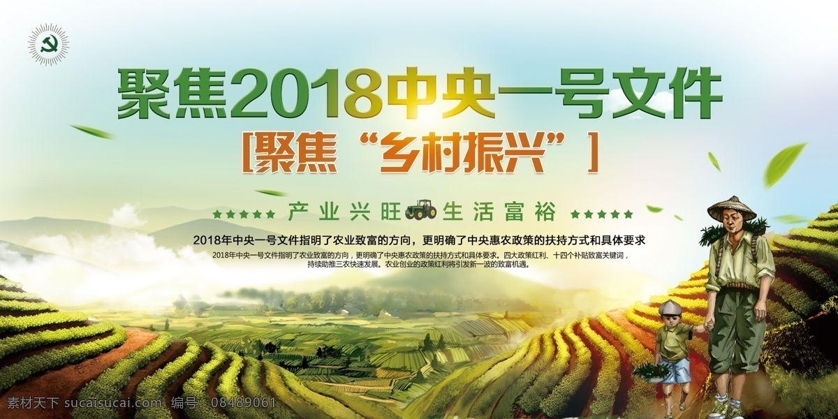 聚焦 中央 号 文件 党建 宣传 展板 绿色 农业 免费 党建展板 乡村振兴 战略 新农村 2018 中央一号文件 扶贫办 农村 基层 乡镇 党委 党支部 村委会 党员 精准 扶贫 脱贫 工作 农民 知识 政策 免费展板 党建宣传 党建聚焦